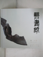 【書寶二手書T9／藝術_JK7】優秀藝術家薪傳展：無盡藏: 葉步雲鐵雕創作專輯_張宜真-總編輯