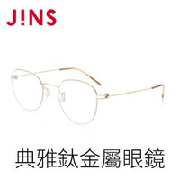 【JINS】典雅鈦金屬眼鏡(特ALTN18S148)