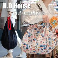 【H.D House】日系風大容量防水耐磨可摺疊風琴手提包購物袋(大容量可折疊收納)