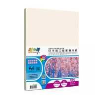 【彩之舞】日本進口皇家專用紙-奶油黃 265g A4 50張/包 HY-N205x2包(雷射紙、A4、多功能紙)