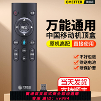 {公司貨 最低價}中國移動機頂盒萬能遙控制器通用魔百和盒數字網絡電視智能藍牙語音4k咪咕盒子CM201-2/101S-2 M301H搖控板