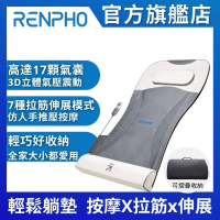 【美國 RENPHO 官方直營】輕鬆躺墊 按摩X拉筋X伸展 R-E002(按摩躺墊 肩部、頸部、腰部、臀部)