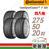 【Continental 馬牌】ContiSportContact5 SUV 高性能輪胎_275/50/20吋_四入組_送安裝+定位(車麗屋)