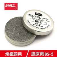 goot日本 烙鐵頭還原劑BS-2