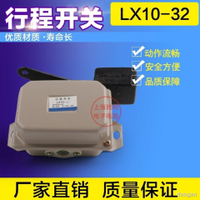 5.17現貨熱賣全新 行程開關 LX10-31 LX10-32 重錘式限位開關 厚殼 銀點