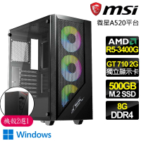微星平台 R5 四核 GT710 2G WiN11{首發一指}商務文書電腦主機(R5-3400G/A520/8G/500GB)