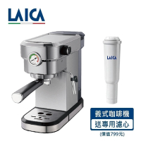 LAICA萊卡 職人二代義式半自動濃縮咖啡機 HI8101(限時送濾心)