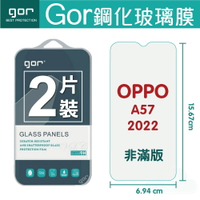 GOR 9H OPPO A57 2022  鋼化 玻璃 保護貼 全透明非滿版 兩片裝【全館滿299免運費】