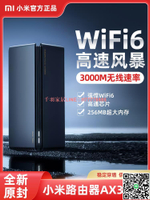 【千羽家居】小米路由器AX3000千兆端口wifi6放大器圓筒型穿墻王5G豎型大戶型