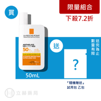 理膚寶水 LA ROCHE-POSAY 安得利清爽極效夏卡防曬液 50 mL 實體簽約門市【立赫藥局】