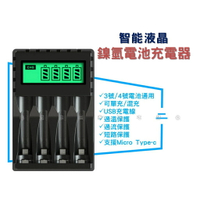 @貨比三家不吃虧@智能液晶鎳氫電池充電器 智能USB充電器 4個充電槽 支援單顆充電 充電座 可混充 1.2V充電器