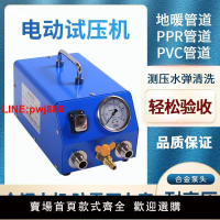 {台灣公司 可開發票}電動試壓泵PPR水管打壓機測壓機地暖泵測漏水打壓泵手提式