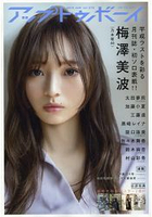 UTB(UP TO BOY) 6月號2019附梅澤美波.鈴木絢音/伊藤理理杏.阪口珠美海報