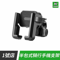 半包式機車手機支架 摩托車 騎行支架 手機架 電動 單車 機車 娃娃車 嬰兒車 推車 自行車 腳踏車