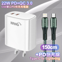 HANG C66 PD+QC快充 雙Type C 充電頭-白色+勇固 Type-C to Lightning PD耐彎折快充線1.5米