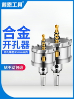 金屬不銹鋼開孔器專用超硬鉆頭鎢鋼鋁合金厚鐵板打孔圓形擴孔20mm