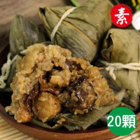 陳媽媽-養生中藥素干貝肉粽(20顆)