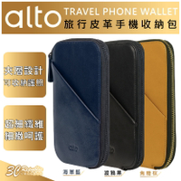 alto 旅行 收納包 護照夾 手機 隨身包 保護套 皮套 包包 適用 iPhone 15 14 13 12【APP下單最高20%點數回饋】