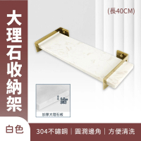 大理石收納架 牆架 置物層架 單層置物架 衛浴置物架 浴室置物架 廁所置物 層板架 130-BSR40WG(置物層架)