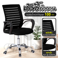 [จัดส่งทันที] BG Furniture เก้าอี้สำนักงาน เก้าอี้ทำงาน Office Chair เก้าอี้ทำงานนั่งสบาย เก้าอี้โฮม