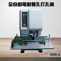 【辦公事務機器嚴選】Resun DK01-A 全自動電動打孔機  打孔 包裝 膠裝 打孔機 印刷 辦公機器