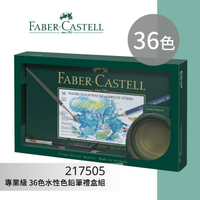 【勁媽媽購物網】《FABER 輝柏 》#217505 專業級 36色水性色鉛筆禮盒組 文具\色鉛筆\顏色筆\繪畫文具