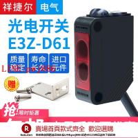 【咨詢客服驚喜多多】方形漫反射光電開關傳感器E3Z-D61/D62/D81/T61直流三線NPN感應器【注意！下單滿500出貨】