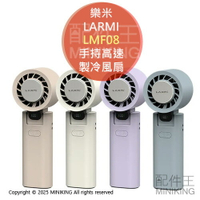 免運 公司貨 樂米 LARMI 手持高速製冷風扇 LMF08 迷你扇 手持扇 電風扇 頸掛扇 折疊收納 多角度擺放