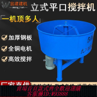【公司貨 最低價】立式平口攪拌機混凝土工地用小型家用砂漿攪拌機水泥沙飼料攪拌機