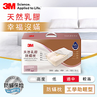 3M 天然乳膠防蹣枕-工學助眠型(附防蹣枕套)