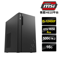 【微星平台】i5 六核 GeForce GTX 1650{柳暗花明} 電競電腦(i5-12400F/H610/16G/500G SSD)