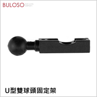 五匹MWUPP原廠配件-U型"雙球頭"固定架 支架 手機 摩托車 機車 (不挑色 款)【MDTPWA25-E】【不囉唆】