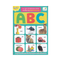 MY FIRST PICTURE BOOK SERIES หนังสือภาพเล่มแรกของหนู ABC
