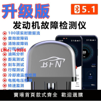 【台灣公司保固】【升級版】BFN藍牙汽車檢測儀手機版故障燈消除OBD檢測儀OBD2