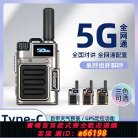 【台灣公司 可開發票】4G5g全國對講機小鋼炮戶外手持機民用5000公里公網機迷你器全網通