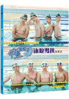 飛魚高校生：泳敢男孩寫真誌