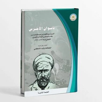 KITAB DIWAN AL-AKHROS/KITAB DIWAN SAYYID ABDUL GHOFFAR BIN ABDUL WAHID BIN WAHAB/KITAB DIWAN AL AKHR