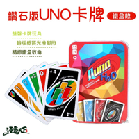 益智玩具 鑽石版UNO卡牌【鐵盒】七歲以上 桌遊 卡牌 逐露天下