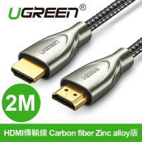綠聯 HDMI傳輸線 Carbon fiber Zinc alloy版 發燒級 2M