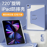 保護殼 帶筆槽 皮套 亞克力 透明 防摔 保護套 360度旋轉 適用iPad Air 2 9.7  Mini 6