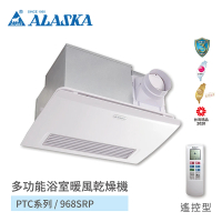 【ALASKA 阿拉斯加】多功能浴室暖風乾燥機 PTC陶瓷電阻加熱 不含安裝(968SRP 遙控)