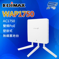 昌運監視器 EDIMAX 訊舟 WAP1750 高功率 PoE+ 壁掛式 AC1750 無線基地台