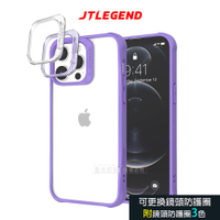 JTLEGEND iPhone 14 Pro 6.1吋 DX超軍規防摔保護殼 手機殼 附鏡頭防護框(紫色)