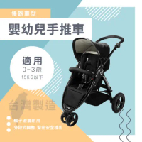 【統知】台灣製造 嬰幼兒手推車-慢跑車型 外銷歐美