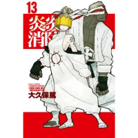 【momoBOOK】炎炎消防隊 13(電子漫畫)