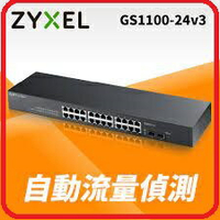 ZyXEL  GS1100-24V3 24埠GbE 無網管 網路交換器 含2埠 Gigabit SFP插槽 無需再做額外設定