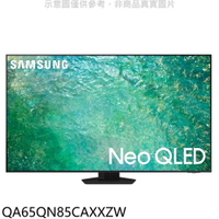 APP下單4%點數★三星【QA65QN85CAXXZW】65吋NEOQLED4K智慧顯示器(含標準安裝)