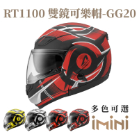預購 ASTONE RT1100 GG20 可掀式 安全帽(可掀式 眼鏡溝 透氣內襯 內墨片)