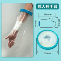 【醫用級防水】傷口防水保護套 洗澡防感染 香港家庭必備重複使用防水護套 術後傷口 / 燒燙傷適用 手腳通用 香港熱賣醫用級防水手套 洗澡防護傷口 密不透水 安全放心