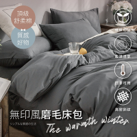 【夢之語】素色床包 柔舒棉(理性因子) 床包枕套組 被套 單人/雙人/加大 加高35cm